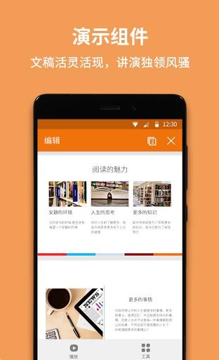 金山WPS Office移动版