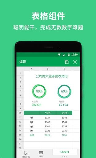 金山WPS Office移动版下载