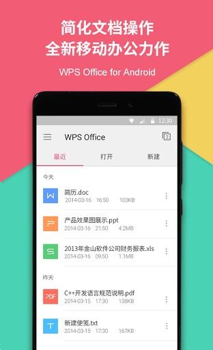 金山WPS Office