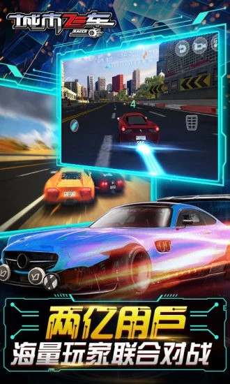 城市飞车无限钻石金币版