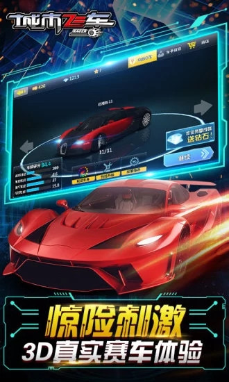 城市飞车解锁版下载免费