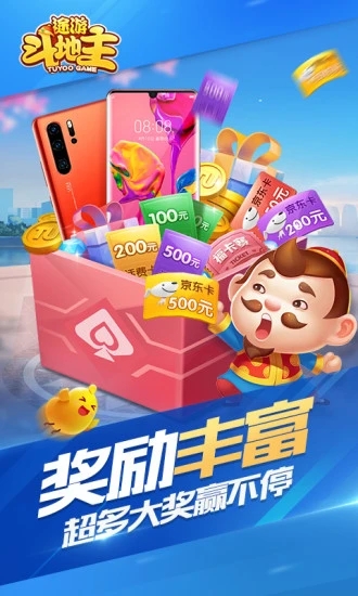 途游斗地主官方最新版下载