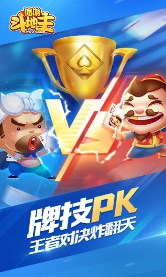 途游斗地主最新版下载免费