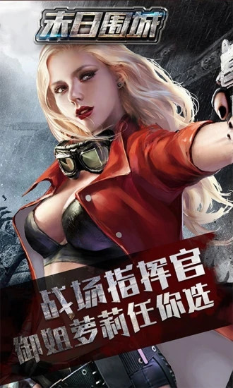 末日围城解锁版