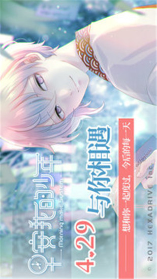 早安我的少年解锁版