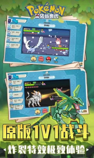 口袋新世代解锁版