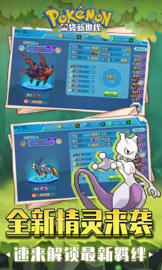 口袋新世代解锁版下载