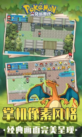 口袋新世代解锁版免费下载
