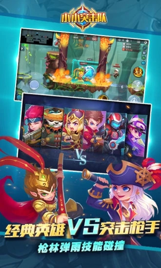 小小突击队解锁版下载