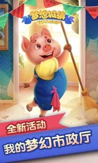 梦想城镇无限金币解锁版