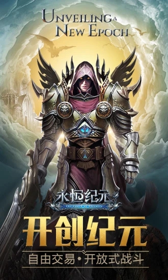 永恒纪元:新世界地图最新版