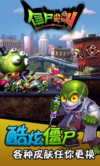 僵尸尖叫解锁版