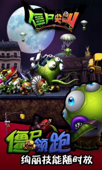 僵尸尖叫解锁版无限金币无限钻石下载