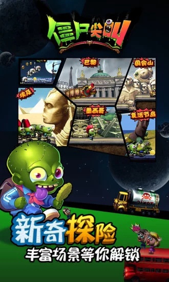 僵尸尖叫解锁版无限金币无限钻石