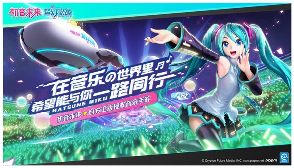 初音未来梦幻歌姬单机版