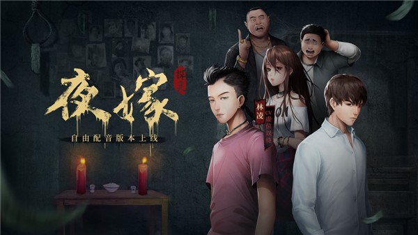 探灵手游免费版下载