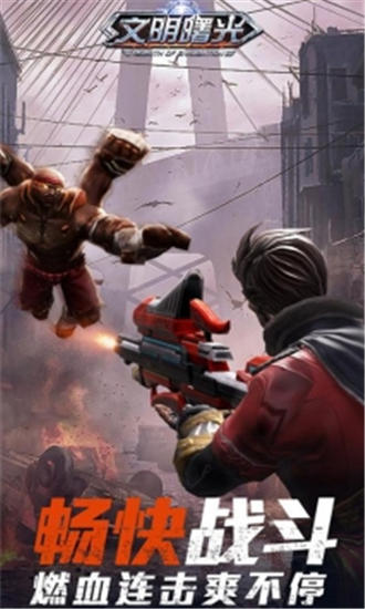 文明曙光解锁版下载