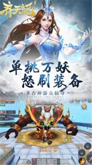 齐天记星耀解锁版下载