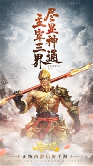 齐天记下载