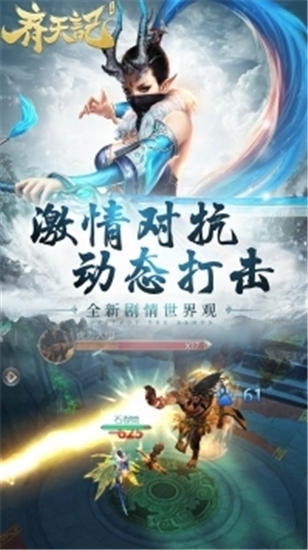 齐天记