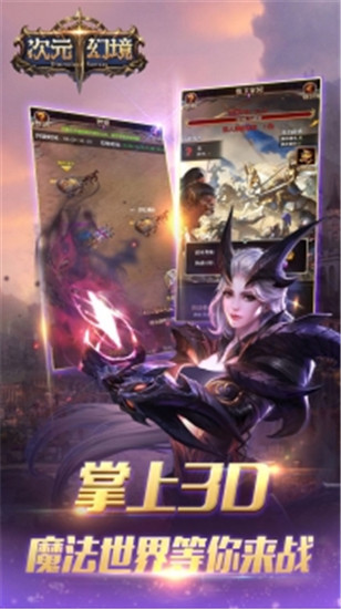 次元幻境福利版