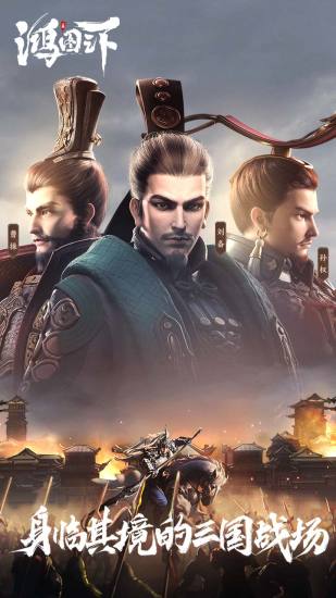 鸿图之下安卓版