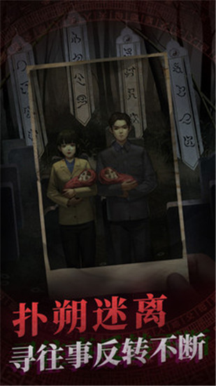 纸嫁衣手游正版下载