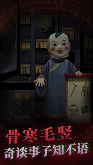 纸嫁衣手游下载