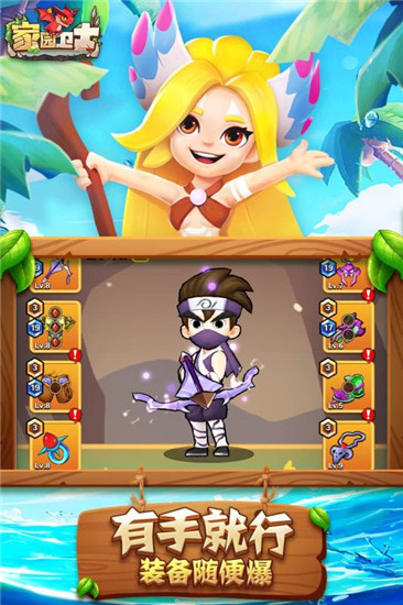 家园卫士解锁版