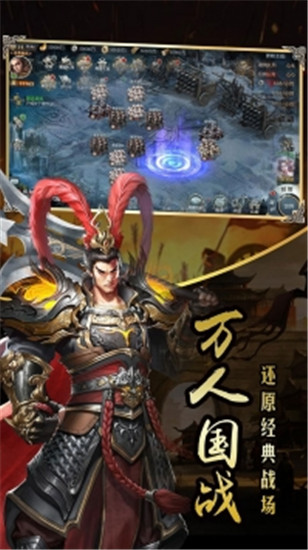 三国战天下手游官方版