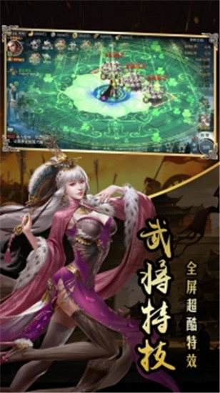 三国战天下手游