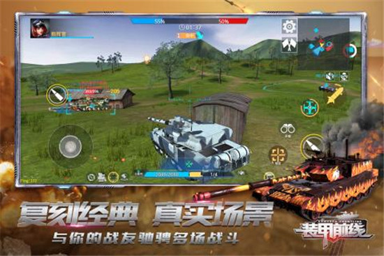 装甲前线手游