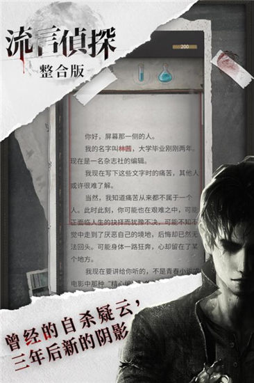 流言侦探解锁版