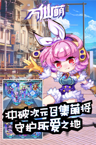 万仙萌解锁版下载