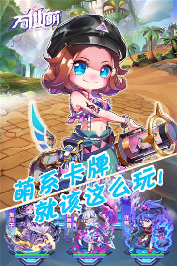 万仙萌手游下载