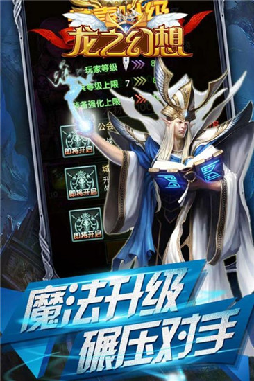 龙之幻想最新版