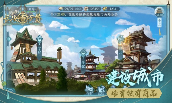 长安百万贯内购版