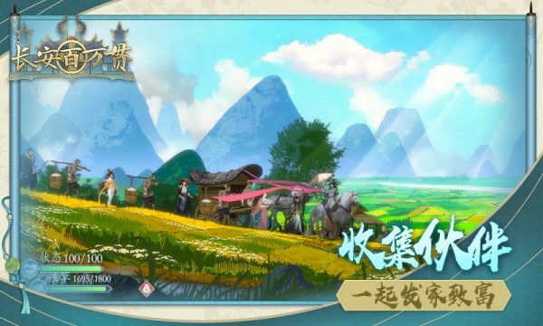 长安百万贯解锁版