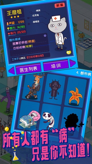 超脱力医院解锁版