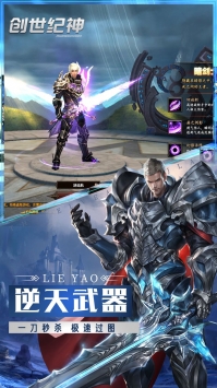 创世纪神解锁版