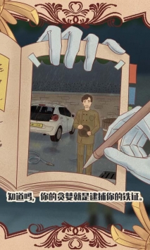 不完美犯罪手机版游戏