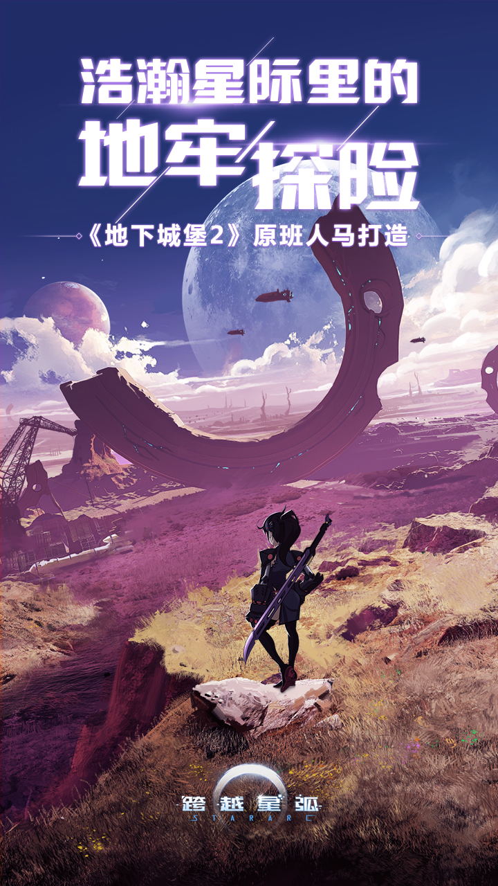 跨越星弧无限金币解锁版