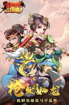 非常三国志无限金币解锁版