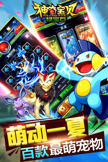 神奇宝贝绿宝石安卓版