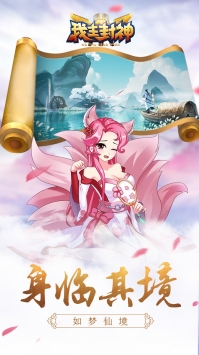 我主封神手机版