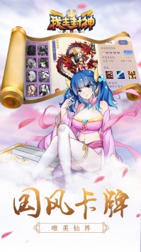 我主封神游戏最新版