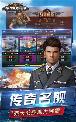 英雄战舰解锁版