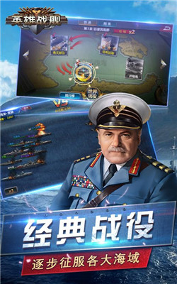 英雄战舰内购版