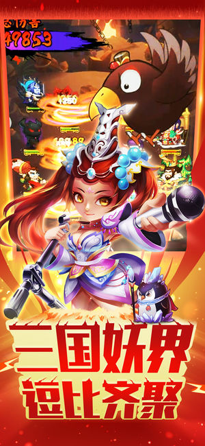 全民斗妖传内购版