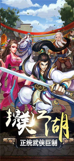 江湖情缘官方版